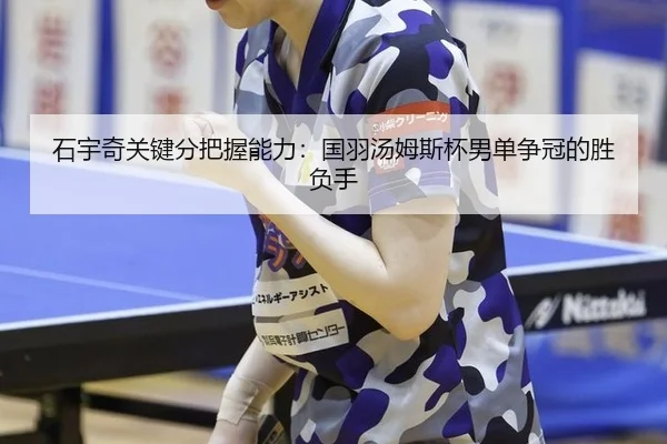 shi-yu-qi-guan-jian-fen-ba-wo-neng-li-guo-yu-tang-mu-si-bei-nan-dan-zheng-guan-de-sheng-fu-shou-3-292.jpg