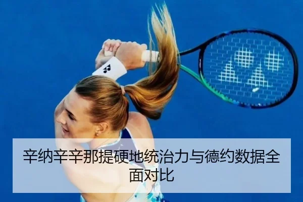xin-na-xin-xin-na-ti-ying-di-tong-zhi-li-yu-de-yue-shu-ju-quan-mian-dui-bi-3-448.jpg