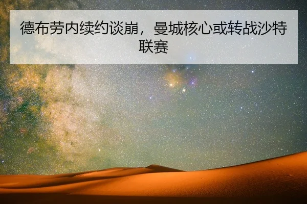 de-bu-lao-nei-xu-yue-tan-beng-man-cheng-he-xin-huo-zhuan-zhan-sha-te-lian-sai-3-682.jpg